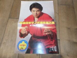 BE44/ポスター/プロレス/約39cm×25cm/天龍源一郎 VS 谷津嘉章 1986/3/13 日本武道館 フライング・ボディーアタック 86全日本サンボ選手権