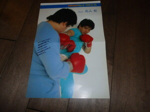 BE120/ポスター/プロレス/約38cm×25cm/格闘技通信NO.3 1986.12.26 佐山聡