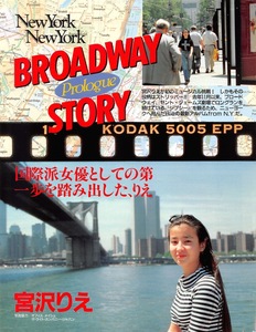 【切り抜き】宮沢りえ『BROADWAY Prologue STORY』2ページ 即決!