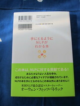 手にとるようにNLPがわかる本 加藤 聖龍 (著)　かんき出版　(2402)_画像3