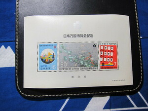  commemorative stamp Japan ten thousand .. viewing . memory Showa era 45 year small size seat unused goods enclosure possible 