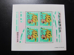  Showa era 37 year 1962 year New Year's gift New Year's greetings stamp small size seat enclosure possible 