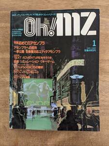 84M Oh!MZ 1985年 1月号 オー！エムゼット