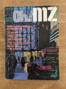 84N Oh!MZ 1985年 2月号 オー！エムゼット