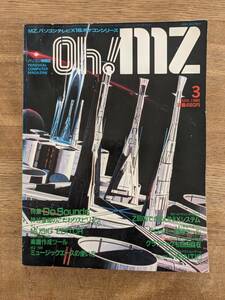 84O Oh!MZ 1985年 3月号 オー！エムゼット