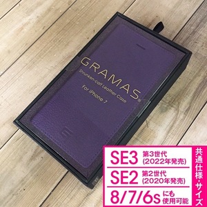 GRAMAS シュランケンカーフ 手帳型 レザーケース パープル 本革 iPhoneSE3 iPhoneSE2 iPhone8 iPhone7 ペリンガー社 458953668