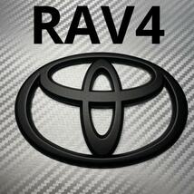 エンブレム　RAV4　50系　リア　マットブラック　ゆうパケット　yyh③_画像1