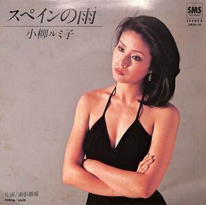 C00186209/EP/小柳ルミ子「スペインの雨/面影劇場(1979年:SM06-16)」