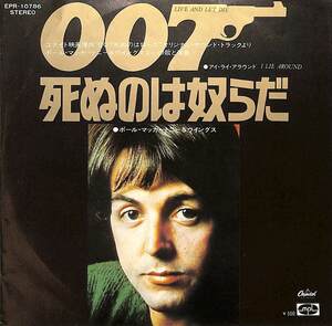 C00195456/EP/ポール・マッカートニー&ウィングス「007死ぬのは奴らだ/アイ・ライ・アラウンド : OST (1975年：EPR-10786)」