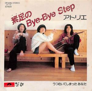 C00196002/EP/アトリエ (後藤今日香・後藤叶圭)「素足のBye-Bye Step / うつむいてしまったあなた (1977年・DR-6086)」