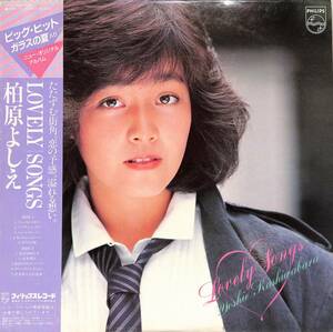 A00583241/LP/柏原よしえ(柏原芳恵)「Lovely Songs (1981年・28PL-10)」