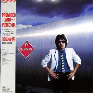 A00575264/LP/浜田省吾「Promised Land ～ 約束の地(1982年・28AH-1499・水谷公生編曲)」