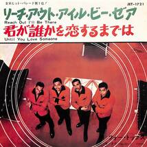 C00196333/EP/フォー・トップス(FOUR TOPS)「リーチ・アウト・アイル・ビー・ゼア/君が誰かを恋するまでは(1967年・ソウル・SOUL)」_画像1