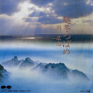C00193140/EP/円広志「越冬つばめ/別離(1984年:7A-0373)」