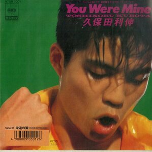 C00195592/EP/久保田利伸「You Were Mine /永遠の翼(Heavenly Version)」