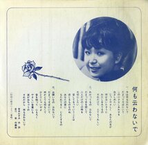 C00192332/ソノシート2枚組ブック/園まり「何も云わないで/園まり・ヒット曲集(KMG-4)」_画像6