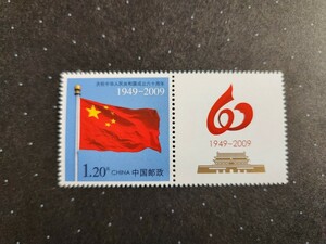 中国切手【慶祝中華イン民共和国成立６０周年＋タブ付】＝１種完