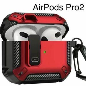 AirPods Pro2ケース　第2世代　耐衝撃　カラビナ付き　収納　人気　レッド　赤