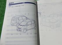 ダイハツ L175S/L185S ムーヴ ムーブ カスタム 取扱説明書 2008年5月 平成20年 取説_画像4