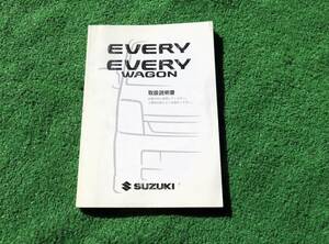 スズキ DA64V/DA64W 中期 4型 エブリイ エブリイワゴン 取扱説明書 2008年8月 平成20年 取説