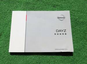 日産 B21W AA0 デイズ ハイウェイスター 取扱説明書 2013年5月 平成25年 取説 