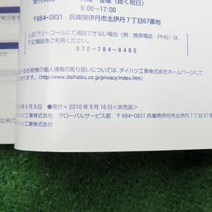 ダイハツ L375S/L385S 後期 タント カスタム 取扱説明書 2010年9月 平成22年 取説の画像3