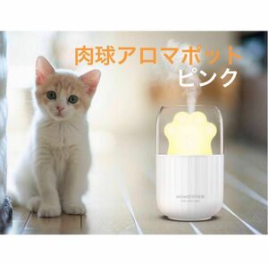 新品 ピンク　肉球アロマポット　usb充電　猫グッズ　猫　アロマポット　猫小物　LEDライト　卓上加湿器　照明　リラクゼーション