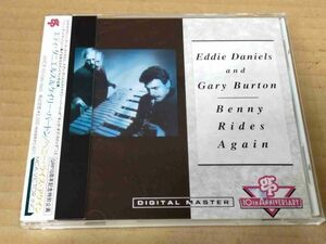 EDDIE DANIELS & GARY BURTON Benny Rides Again MVCR-101 国内盤 CD 帯付 58173