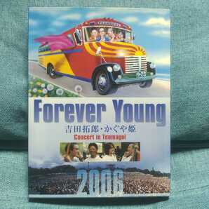 吉田拓郎 Forever Young 吉田拓郎・かぐや姫 Concert in つま恋2006 初回限定板 DVD3枚組の画像1