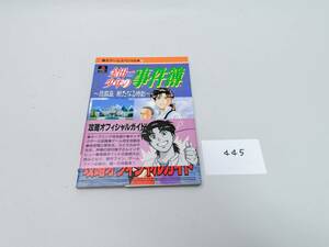 金田一少年の事件簿?悲報島新たなる惨劇?攻略オフィシャルガイド