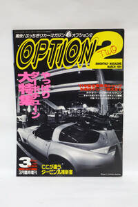 オプション2 OPTION2 1991年３月 中古品