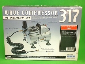 J70◆【長期在庫品／ホース無し】《ウェーブ・コンプレッサー317》LT-023★WAVE