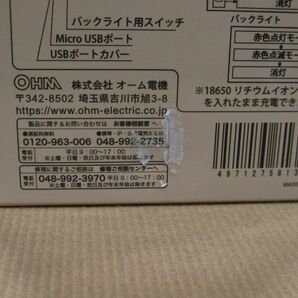 Ｍ1-575◆即決 未開封 箱難あり OHM リードウォーリア Gシリーズ USB 充電式 LED ヘッドライト LC-HUS900S-Kの画像3