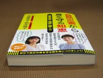 B1-036◇即決 中古本 自然災害から身を守る知恵 気象災害と地震に備える 伊藤佳子・鈴木順子 求龍堂 サイン記載あり_画像5