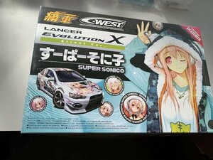 すーぱーそに子　痛車　LANCER EVOLUTION X ストリートバージョン　アオシマ