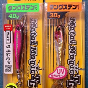 メタルマジックTG　30g、40g　　2個セット