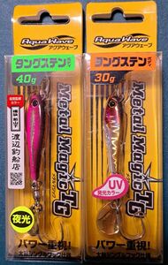 メタルマジックTG　30g、40g　　2個セット