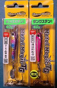 メタルマジックTG船宿監修カラー40g　2個セット