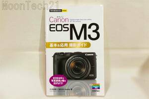 書籍　EOS M3　撮影ガイド　技術評論社