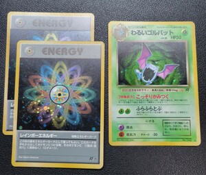 ポケモンカード 旧裏面 初期 わるいゴルバット レインボーエネルギー×2