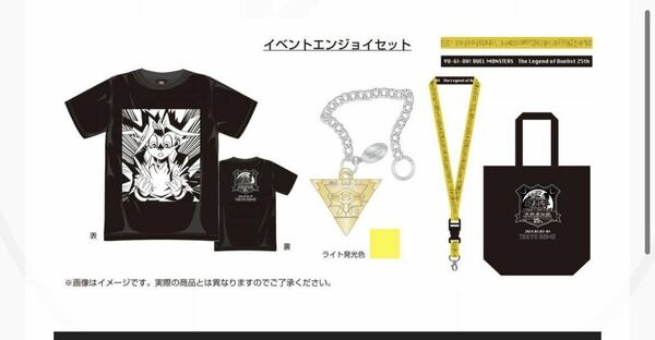 【送料込み】遊戯王　決闘者伝説　限定品　イベントエンジョイセット Tシャツ　バック　千年パズル　チェーンストラップ 公式 25th