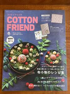 本　「コットンフレンド　COTTON FRIEND 2020-2021 vol.77 冬