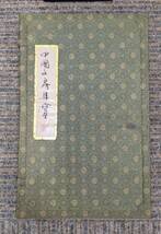 【中国】まとめて放出 中国 雑貨 おまとめ 合計5点 花差し 書道具 朱肉入れ 石製バングル 切手 景徳鎮 乾隆年製 骨董品 中華人民共和国_画像5