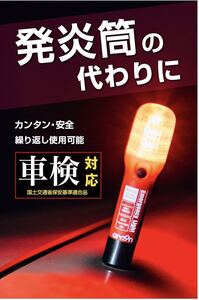 エーモン(amon) 非常信号灯 車検対応 (防滴仕様IPX3相当) ON/OFFスイッチタイプ 