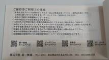 【送料無料】　第一興商(ビッグエコー等)株主優待券5,000円分(500円分×10枚)_画像2