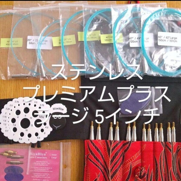 HiyaHiyaヒヤヒヤ ステンレス 付け替え輪針 5インチ