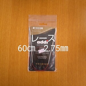 addi アディー レース 2.75㎜ 60㎝　金属