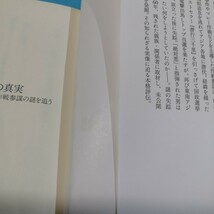 辻政信の真実　失踪６０年－伝説の作戦参謀の謎を追う （小学館新書　４０１） 前田啓介／著●送料無料・匿名配送_画像5