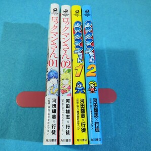 ロックマンさん1、2巻・ロックマンちゃん1、2巻／河田雄志×行徒●送料無料・匿名配送の画像2