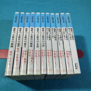 蟲愛づる姫君　1‐11巻／宮野美嘉●送料無料・匿名配送